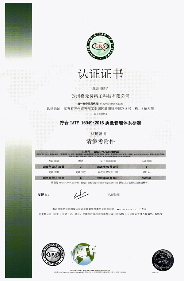 IATF 16949:2016證書